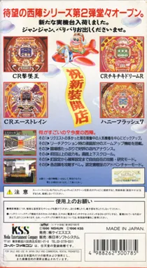 Nishijin Pachinko Monogatari 2 (Japan) box cover back